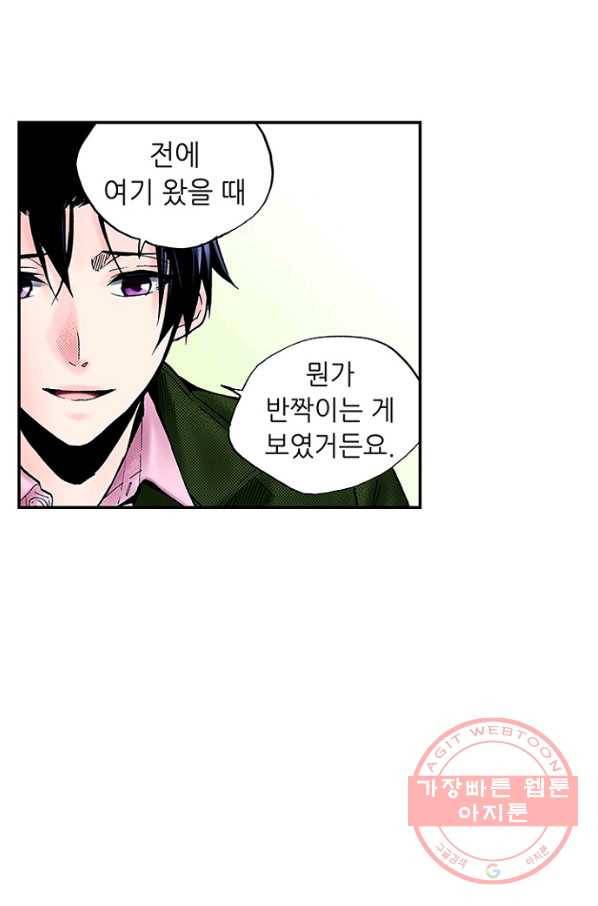 복원가의 집 193화-의뢰97(상) 20