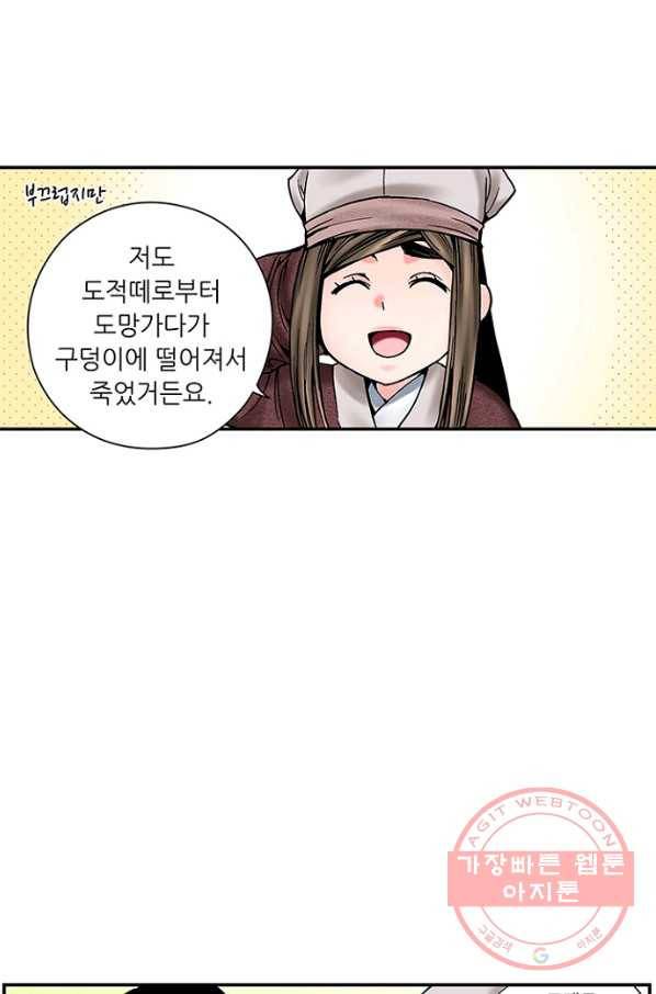 복원가의 집 193화-의뢰97(상) 22