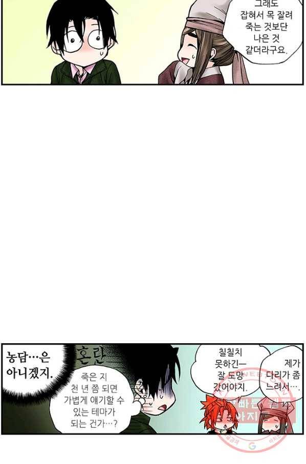 복원가의 집 193화-의뢰97(상) 23