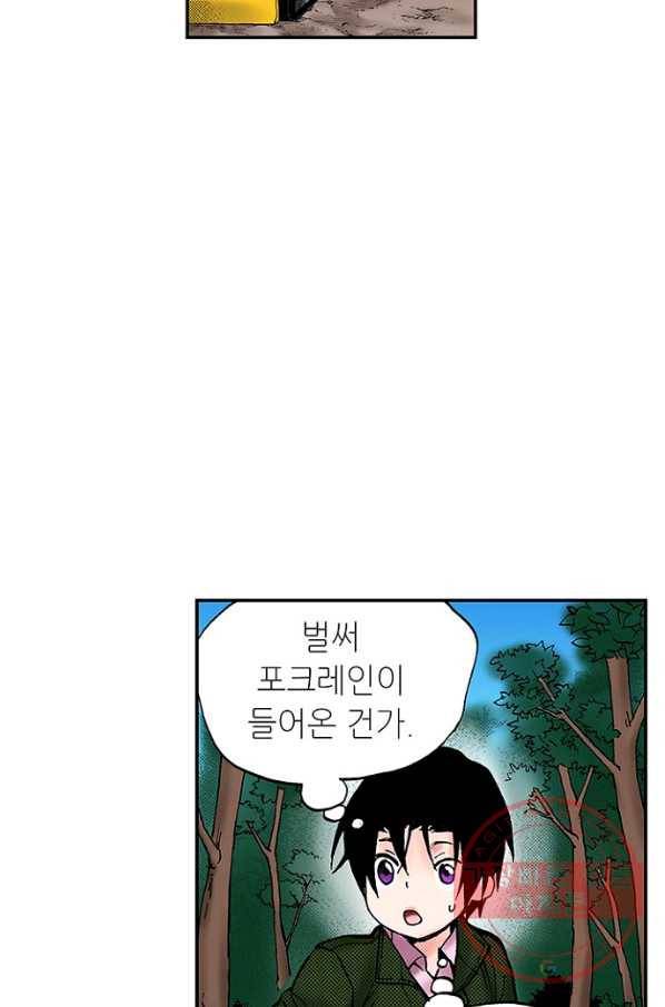 복원가의 집 193화-의뢰97(상) 26