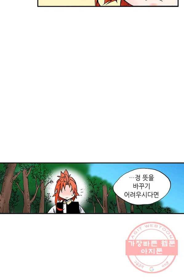 복원가의 집 193화-의뢰97(상) 41