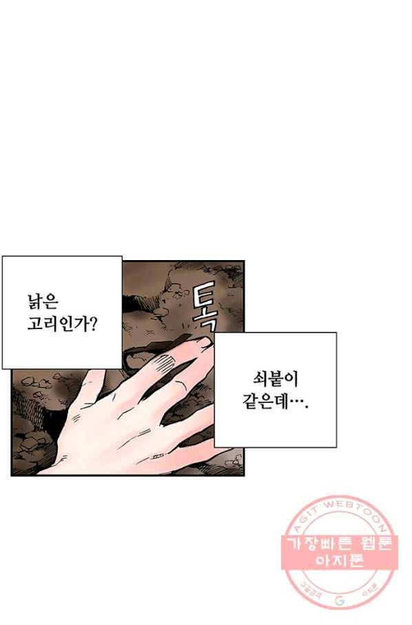 복원가의 집 193화-의뢰97(상) 47