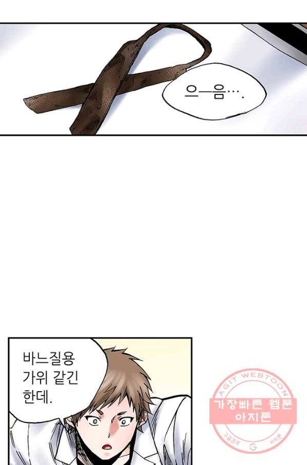 복원가의 집 193화-의뢰97(상) 50