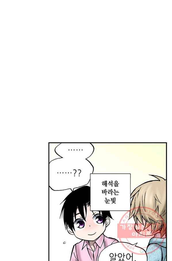 복원가의 집 193화-의뢰97(상) 58