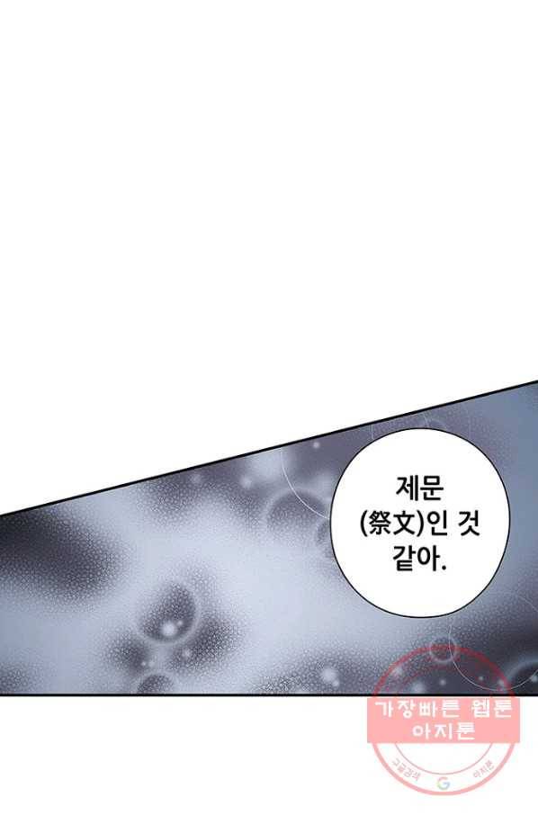 복원가의 집 193화-의뢰97(상) 60