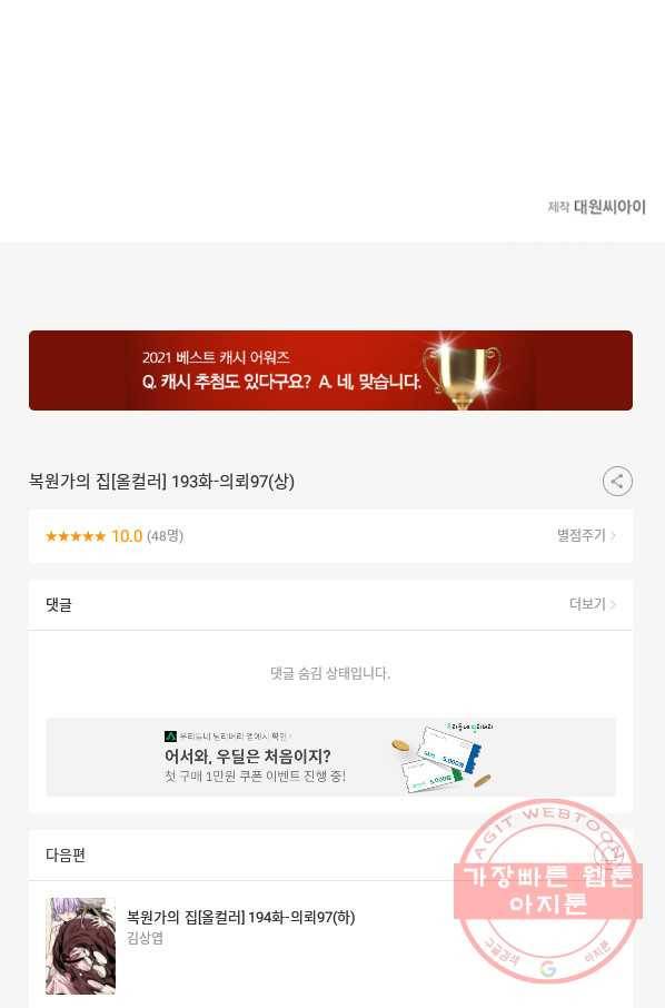 복원가의 집 193화-의뢰97(상) 61