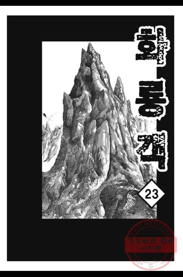 야설록 제왕군림 컬렉션 화룡객 46화 2