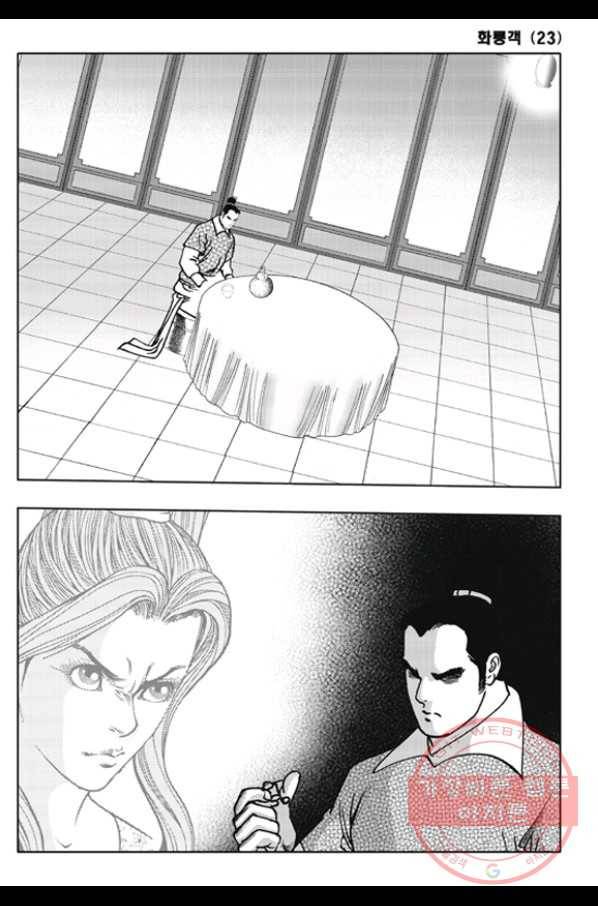 야설록 제왕군림 컬렉션 화룡객 46화 6