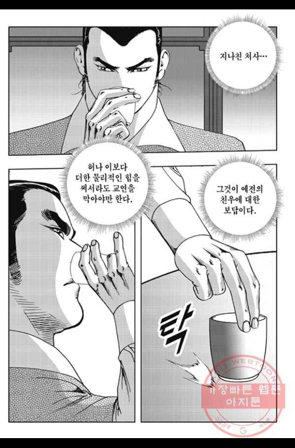 야설록 제왕군림 컬렉션 화룡객 46화 8