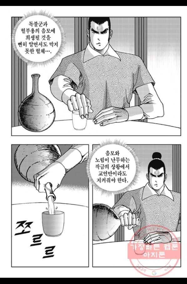 야설록 제왕군림 컬렉션 화룡객 46화 9