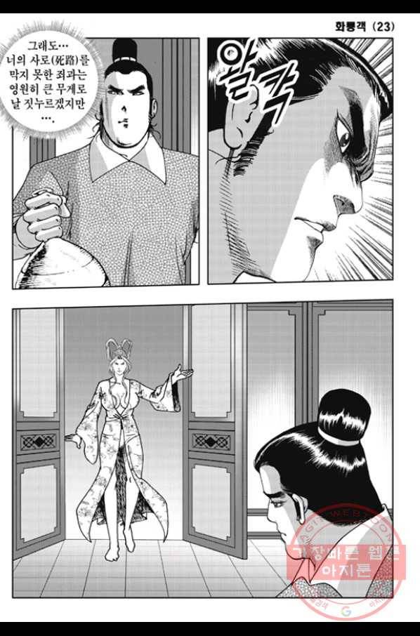야설록 제왕군림 컬렉션 화룡객 46화 10
