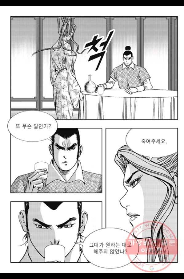 야설록 제왕군림 컬렉션 화룡객 46화 11