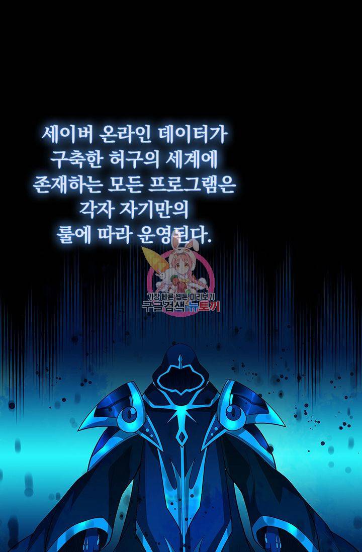 보스몹은 죽을수록 강해진다 143화 1