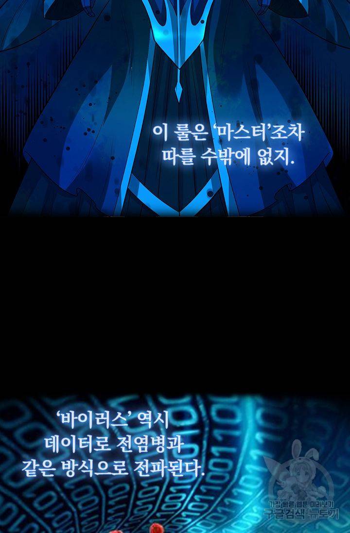 보스몹은 죽을수록 강해진다 143화 2