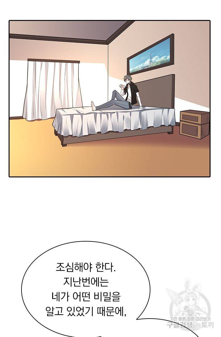 보스몹은 죽을수록 강해진다 143화 6