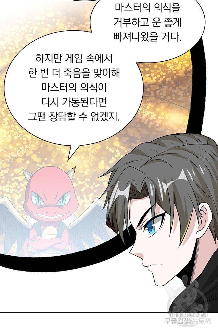 보스몹은 죽을수록 강해진다 143화 7