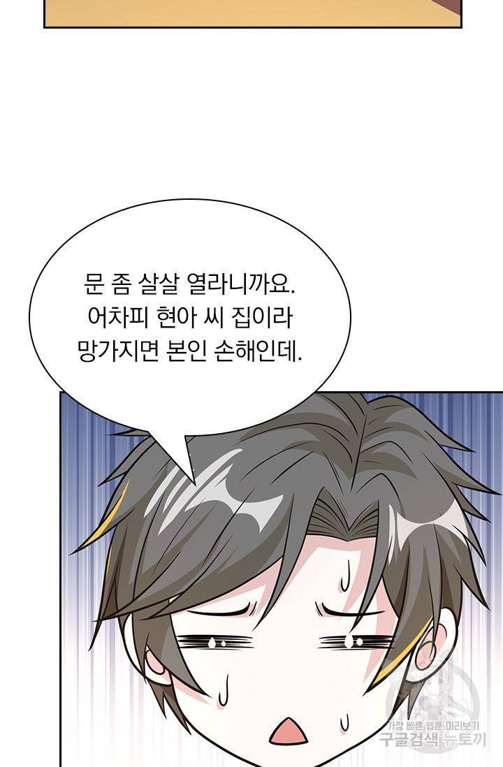 보스몹은 죽을수록 강해진다 143화 9