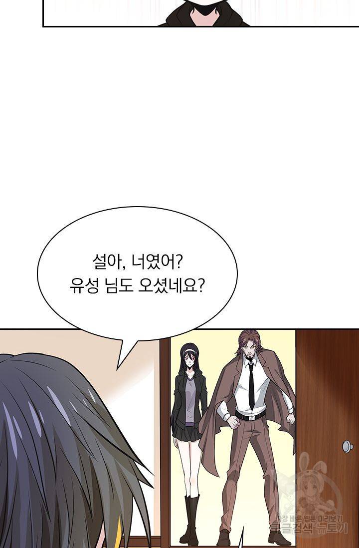 보스몹은 죽을수록 강해진다 143화 10