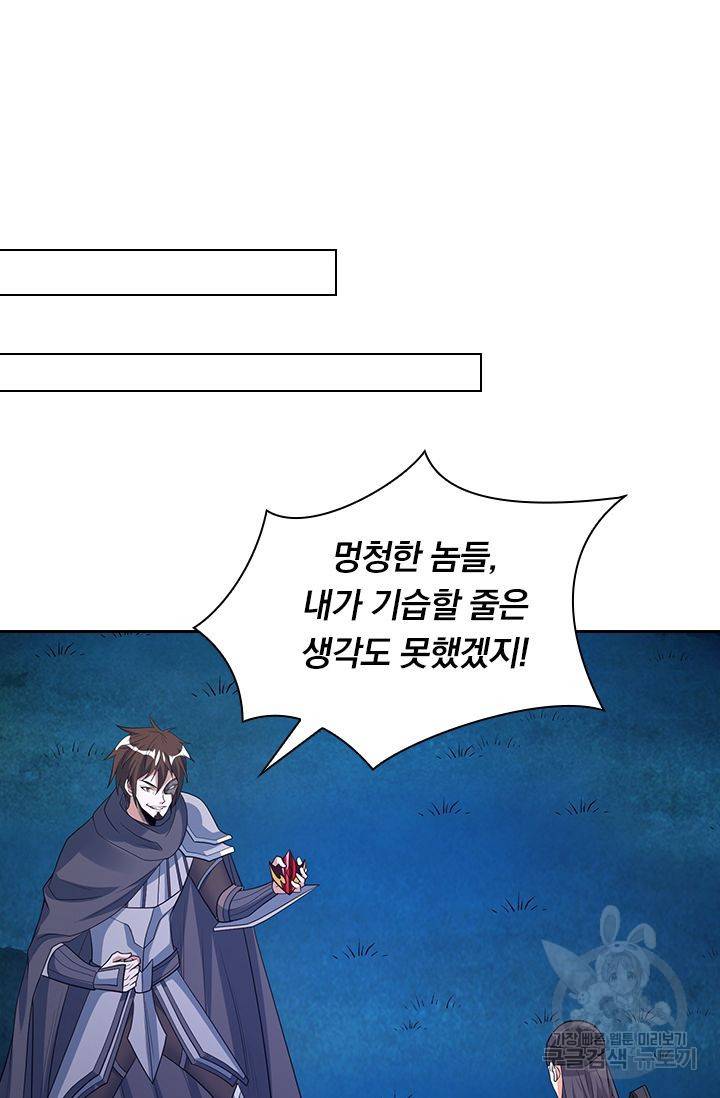 보스몹은 죽을수록 강해진다 143화 12