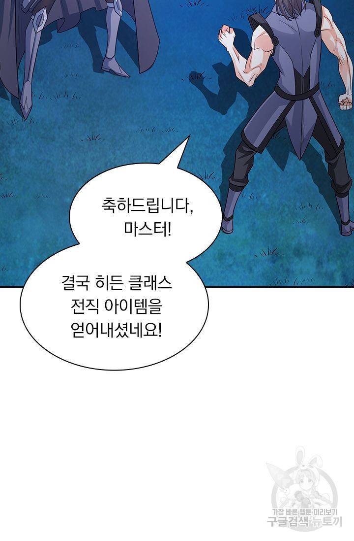 보스몹은 죽을수록 강해진다 143화 13