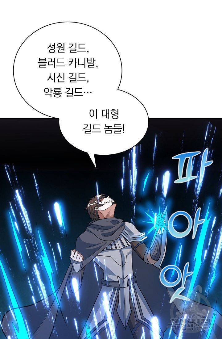 보스몹은 죽을수록 강해진다 143화 14