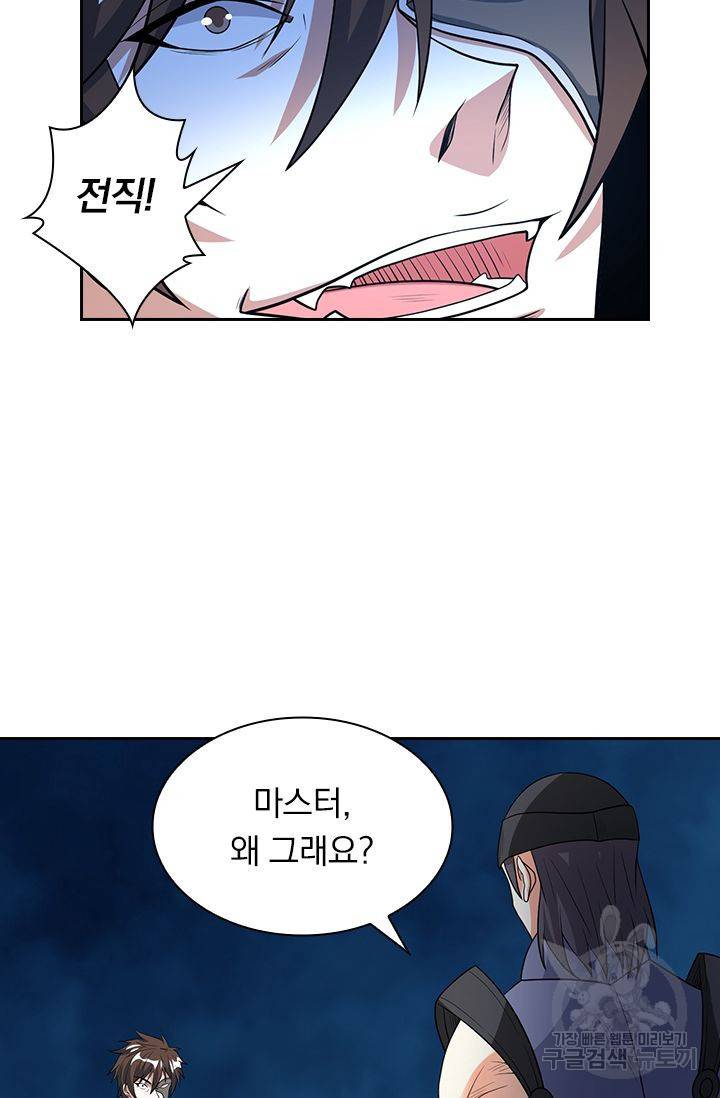 보스몹은 죽을수록 강해진다 143화 16