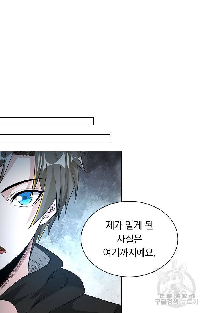보스몹은 죽을수록 강해진다 143화 31