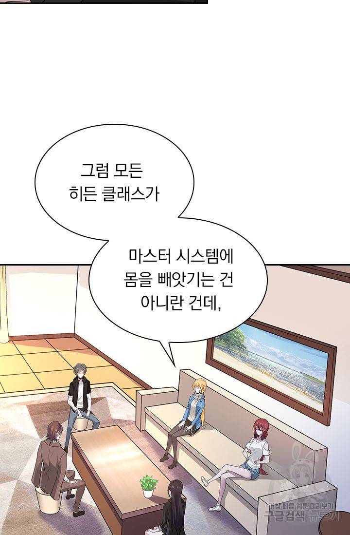 보스몹은 죽을수록 강해진다 143화 32