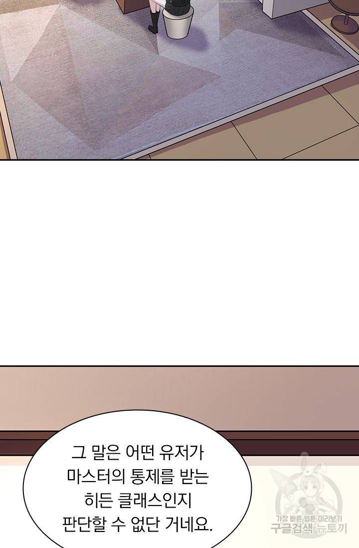 보스몹은 죽을수록 강해진다 143화 33