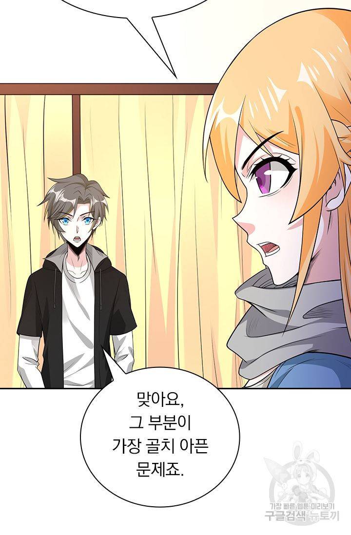 보스몹은 죽을수록 강해진다 143화 34