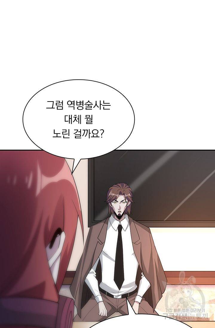 보스몹은 죽을수록 강해진다 143화 35