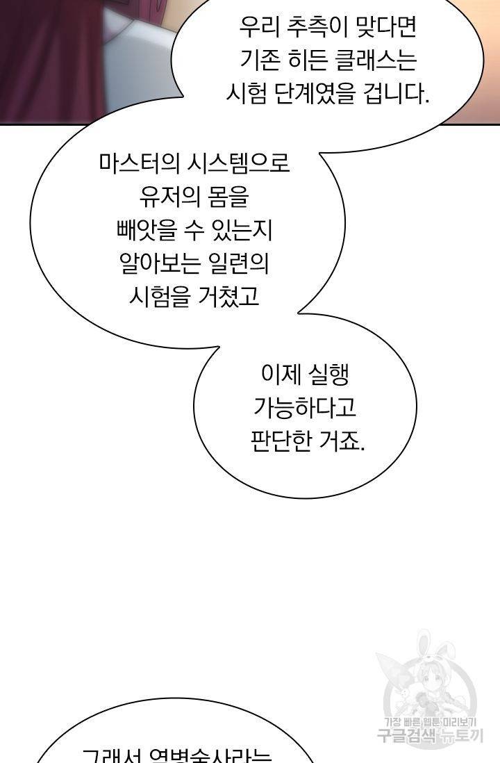 보스몹은 죽을수록 강해진다 143화 36