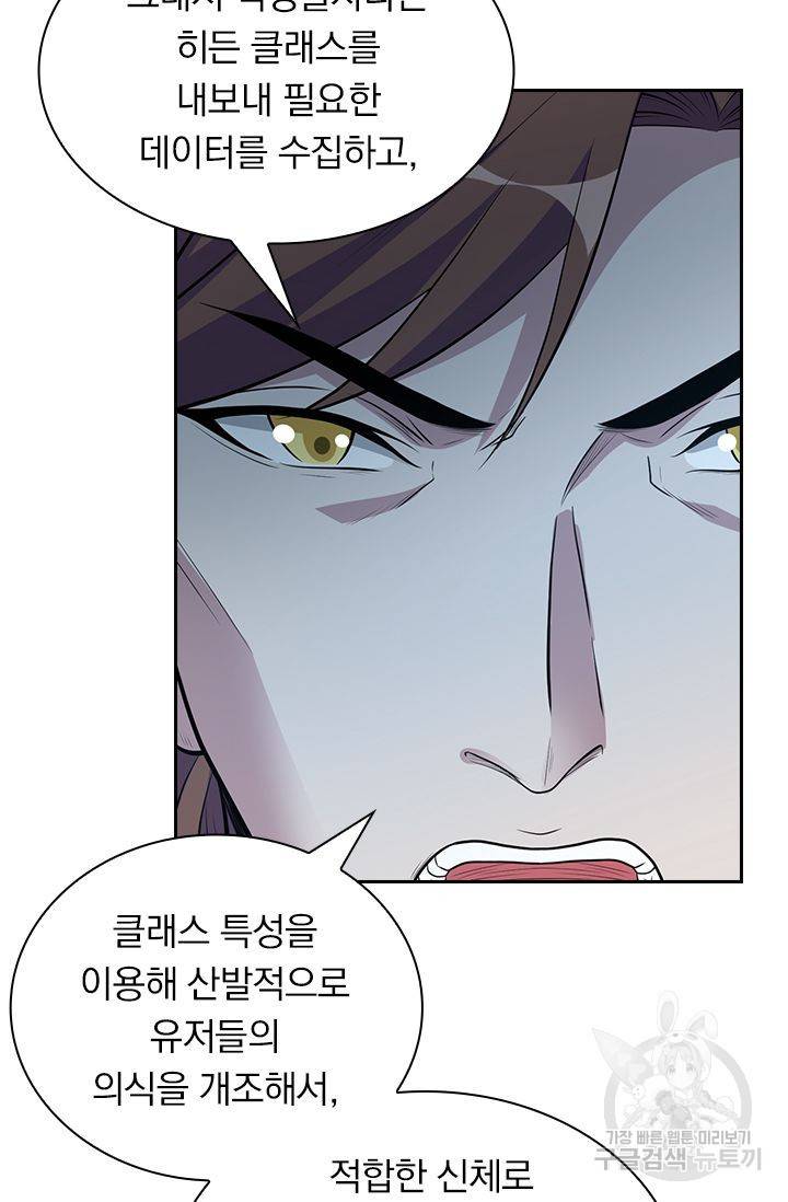 보스몹은 죽을수록 강해진다 143화 37