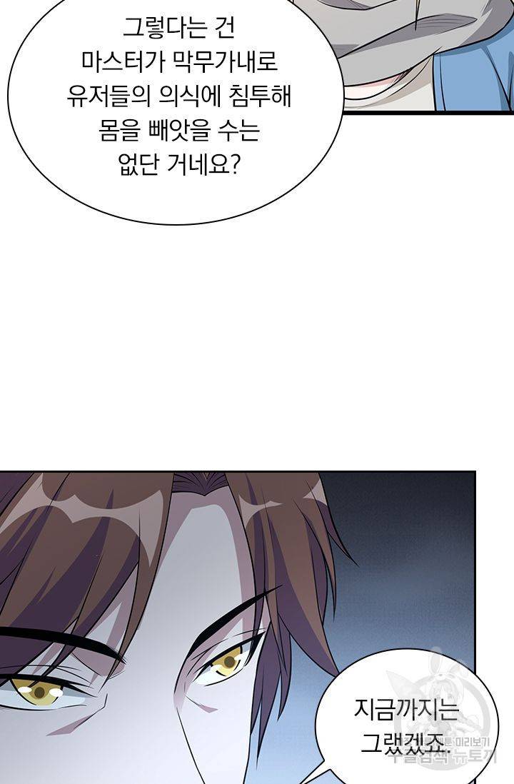 보스몹은 죽을수록 강해진다 143화 39