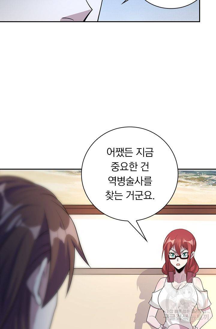 보스몹은 죽을수록 강해진다 143화 40