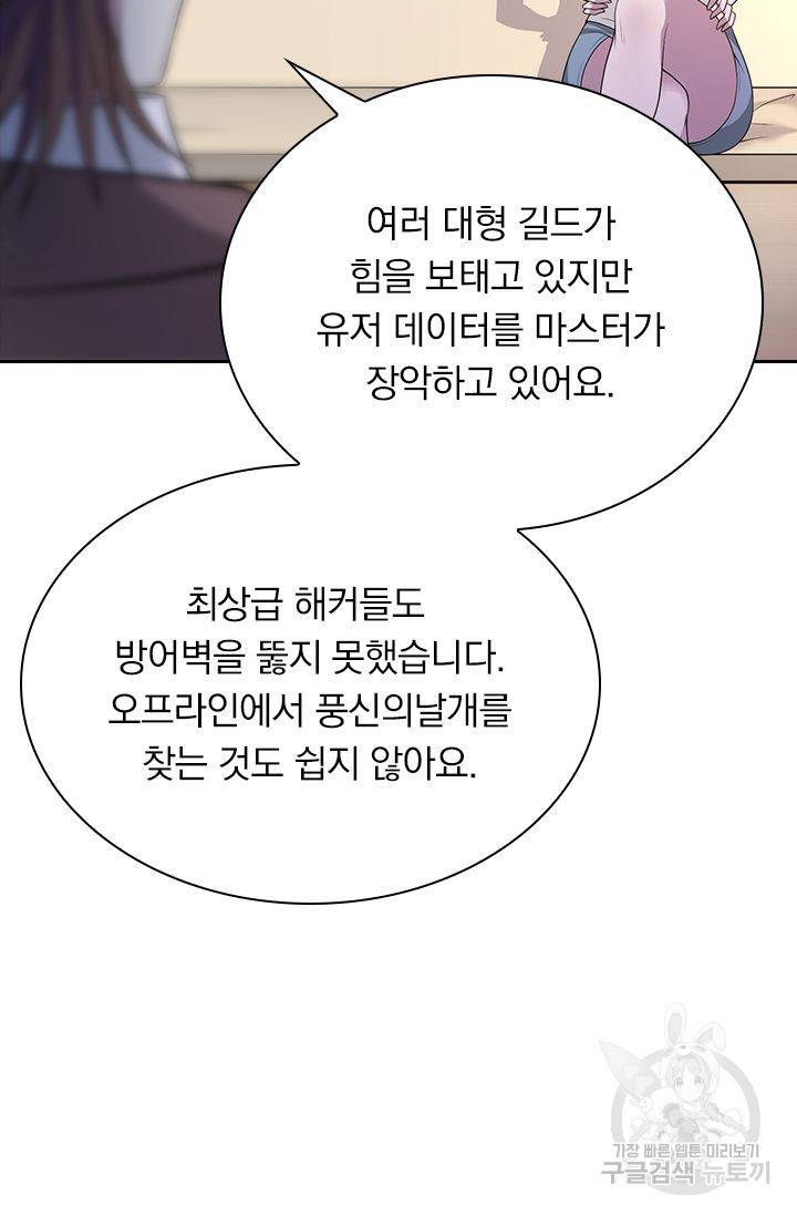 보스몹은 죽을수록 강해진다 143화 41