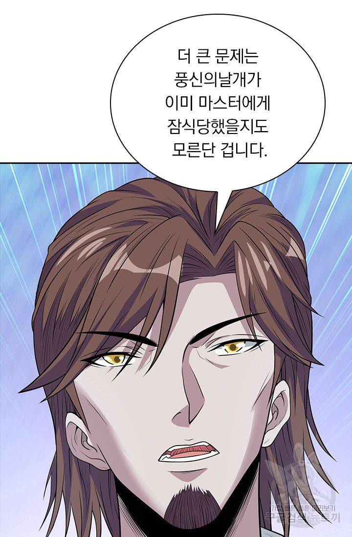 보스몹은 죽을수록 강해진다 143화 42