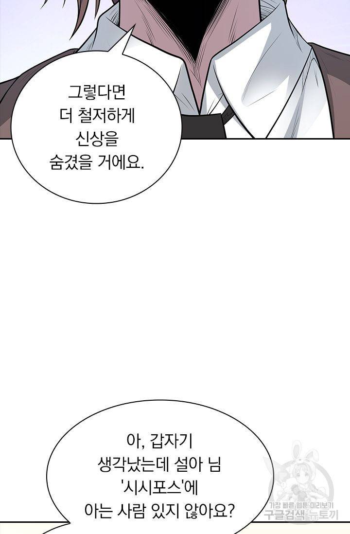 보스몹은 죽을수록 강해진다 143화 43