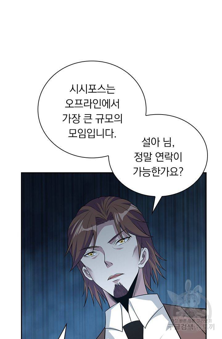 보스몹은 죽을수록 강해진다 143화 45