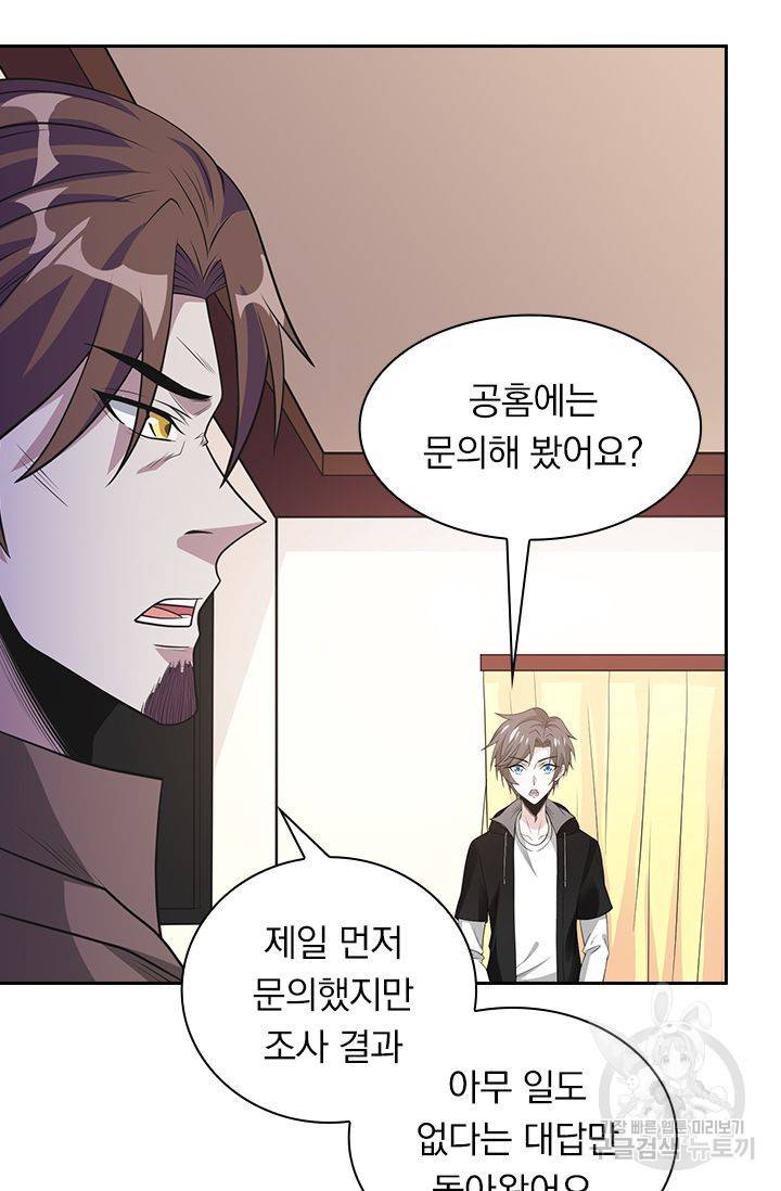 보스몹은 죽을수록 강해진다 143화 54