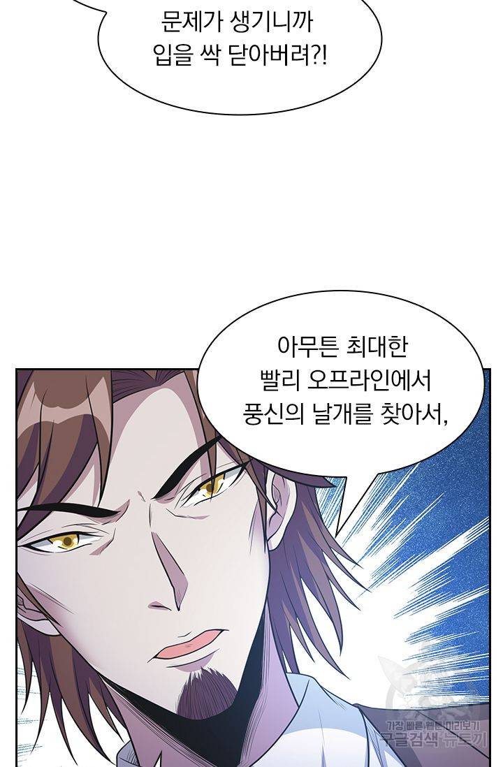 보스몹은 죽을수록 강해진다 143화 56