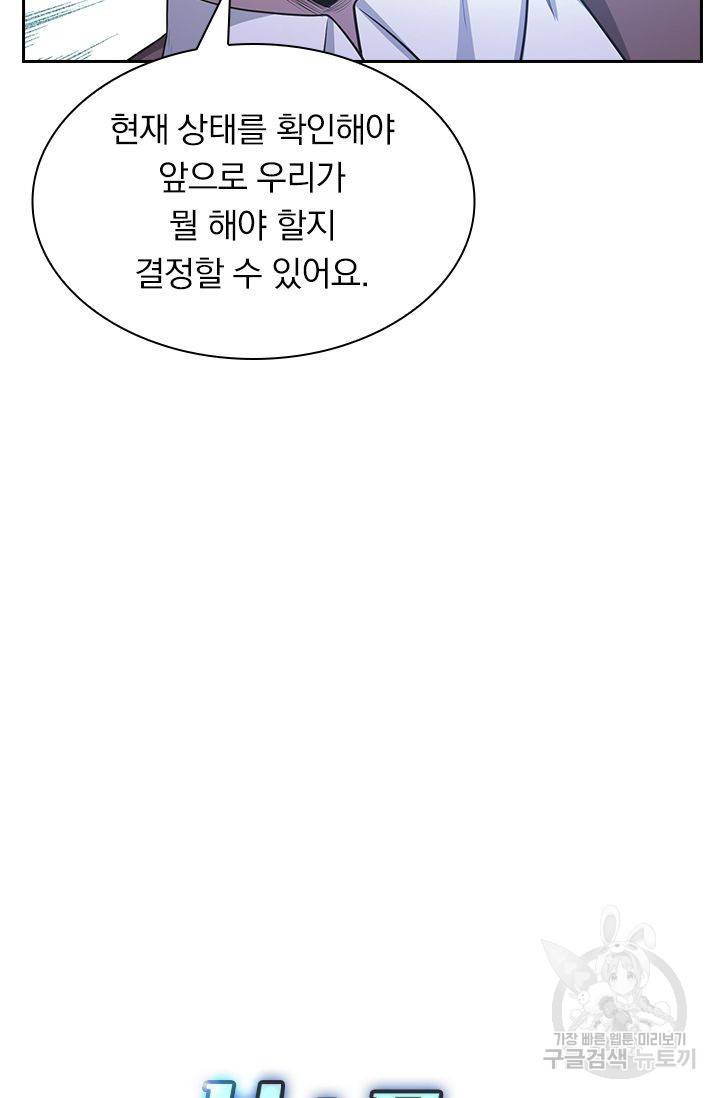 보스몹은 죽을수록 강해진다 143화 57