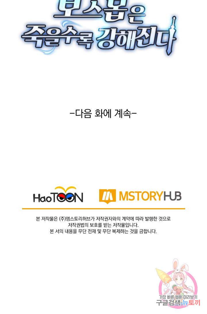 보스몹은 죽을수록 강해진다 143화 58