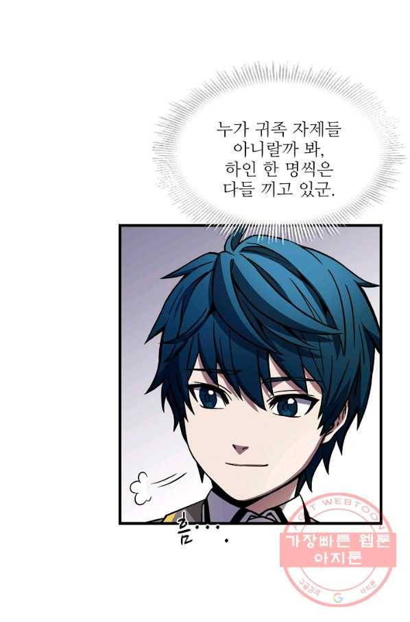 역대급 창기사의 회귀 31화 8