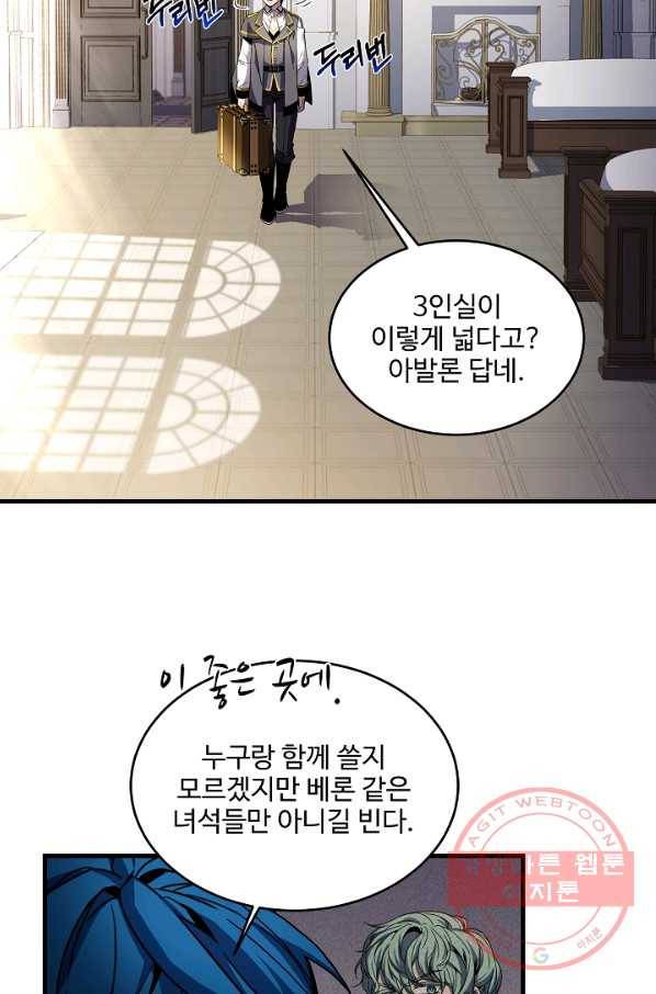 역대급 창기사의 회귀 31화 11