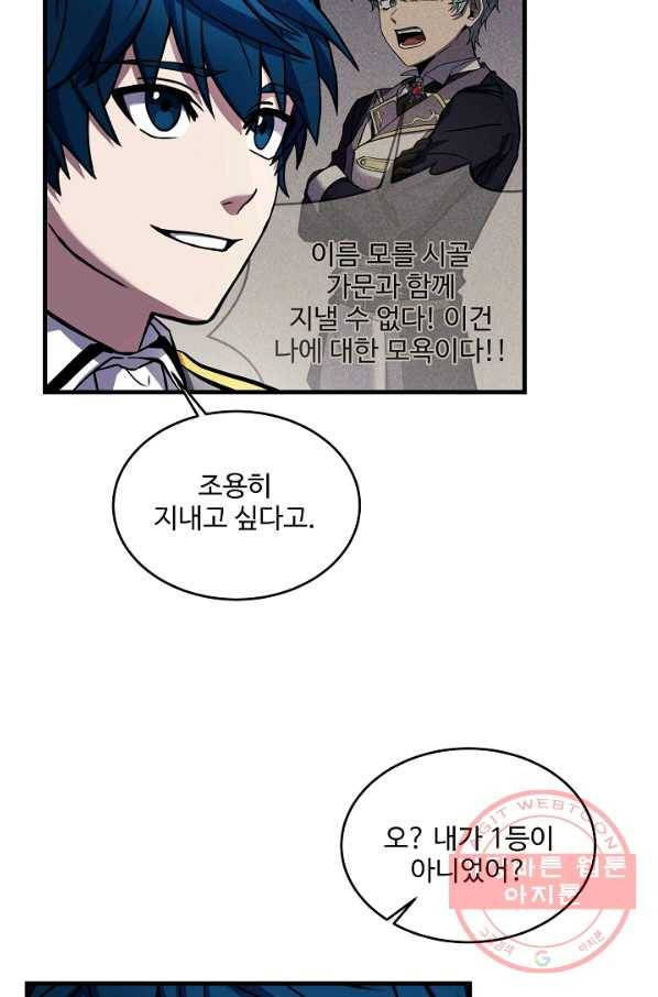 역대급 창기사의 회귀 31화 12