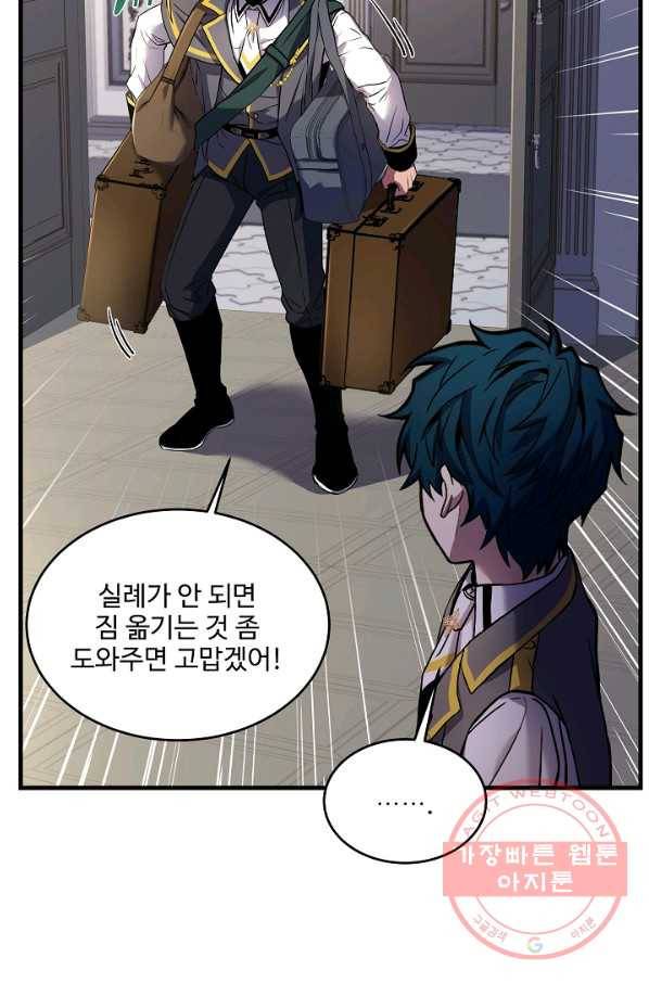 역대급 창기사의 회귀 31화 14