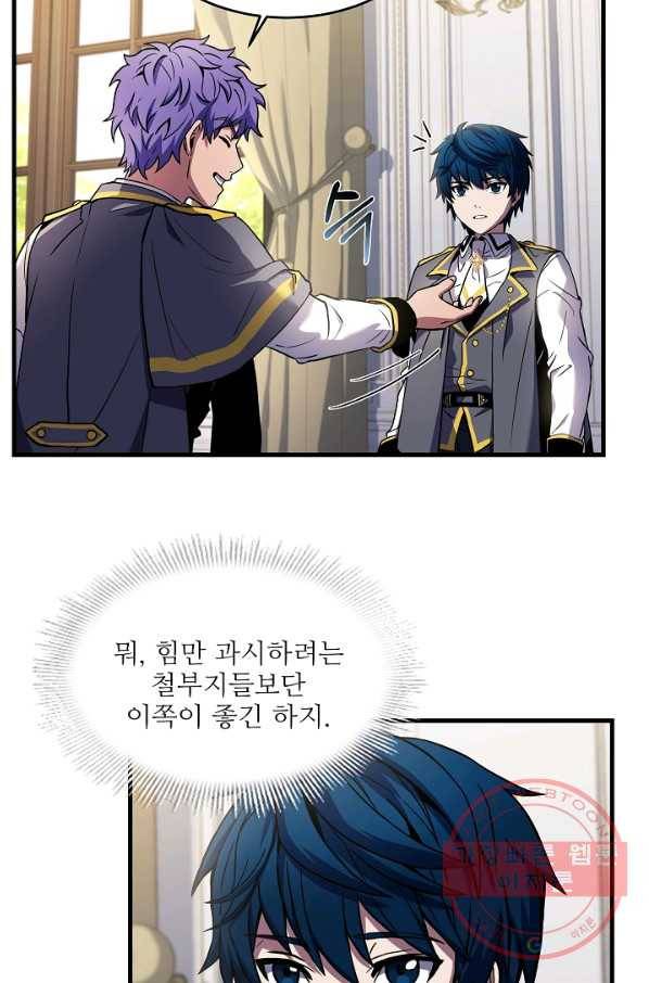 역대급 창기사의 회귀 31화 17