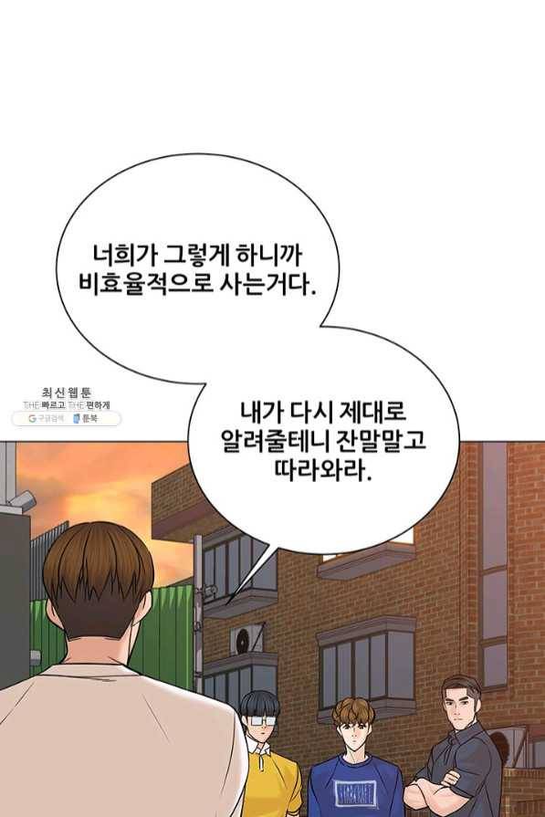 뒤끝작렬 104화 9