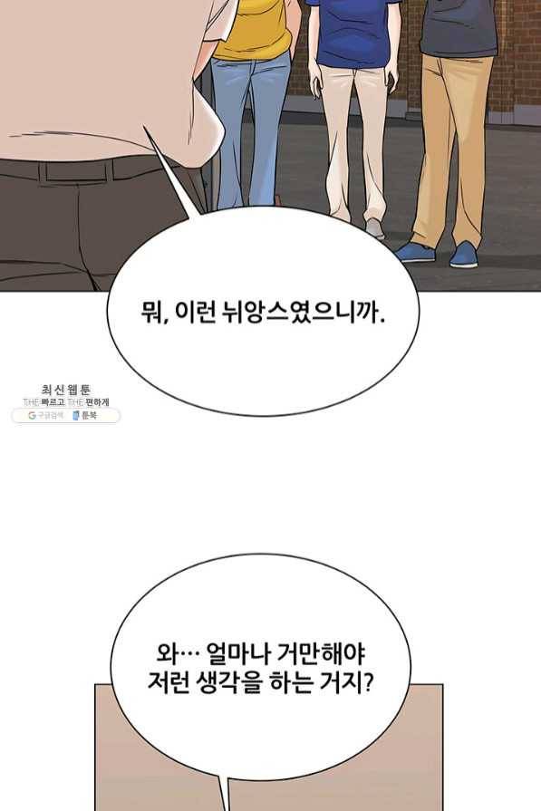 뒤끝작렬 104화 10